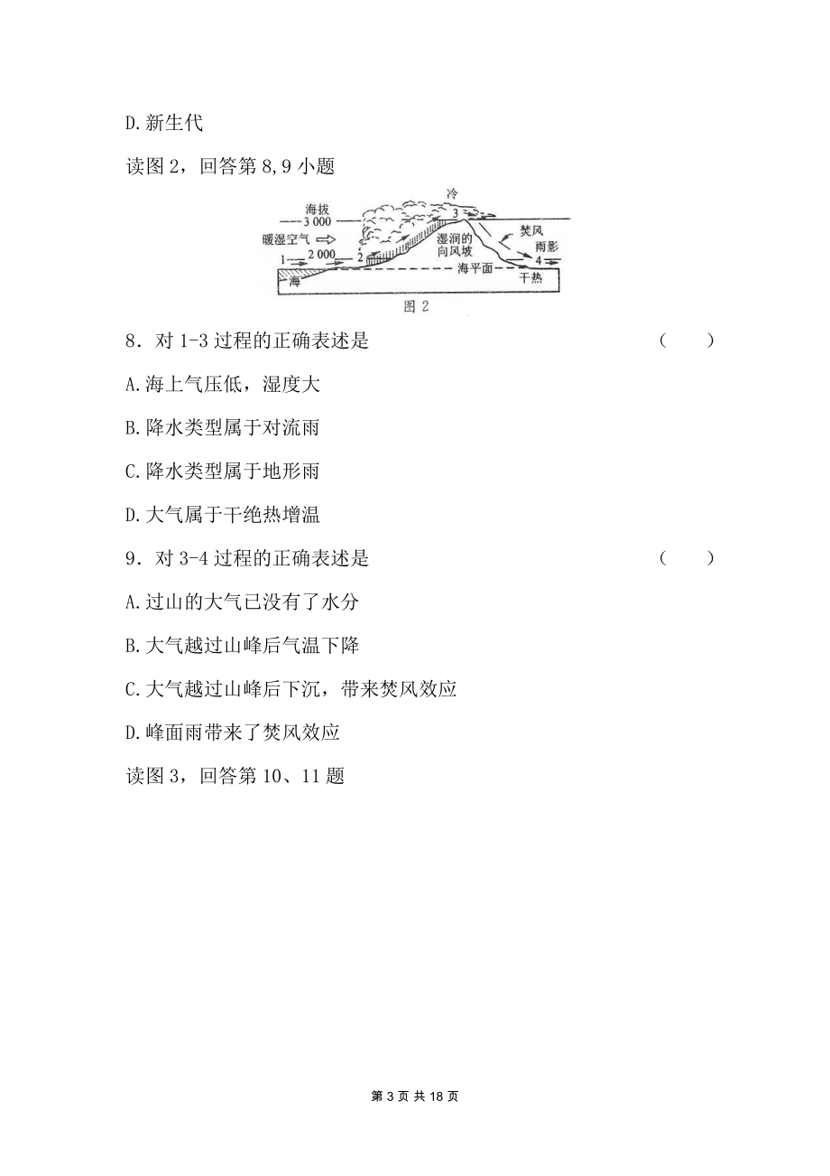 2017年云南特岗教师招考试卷中学地理特岗真题_第3页