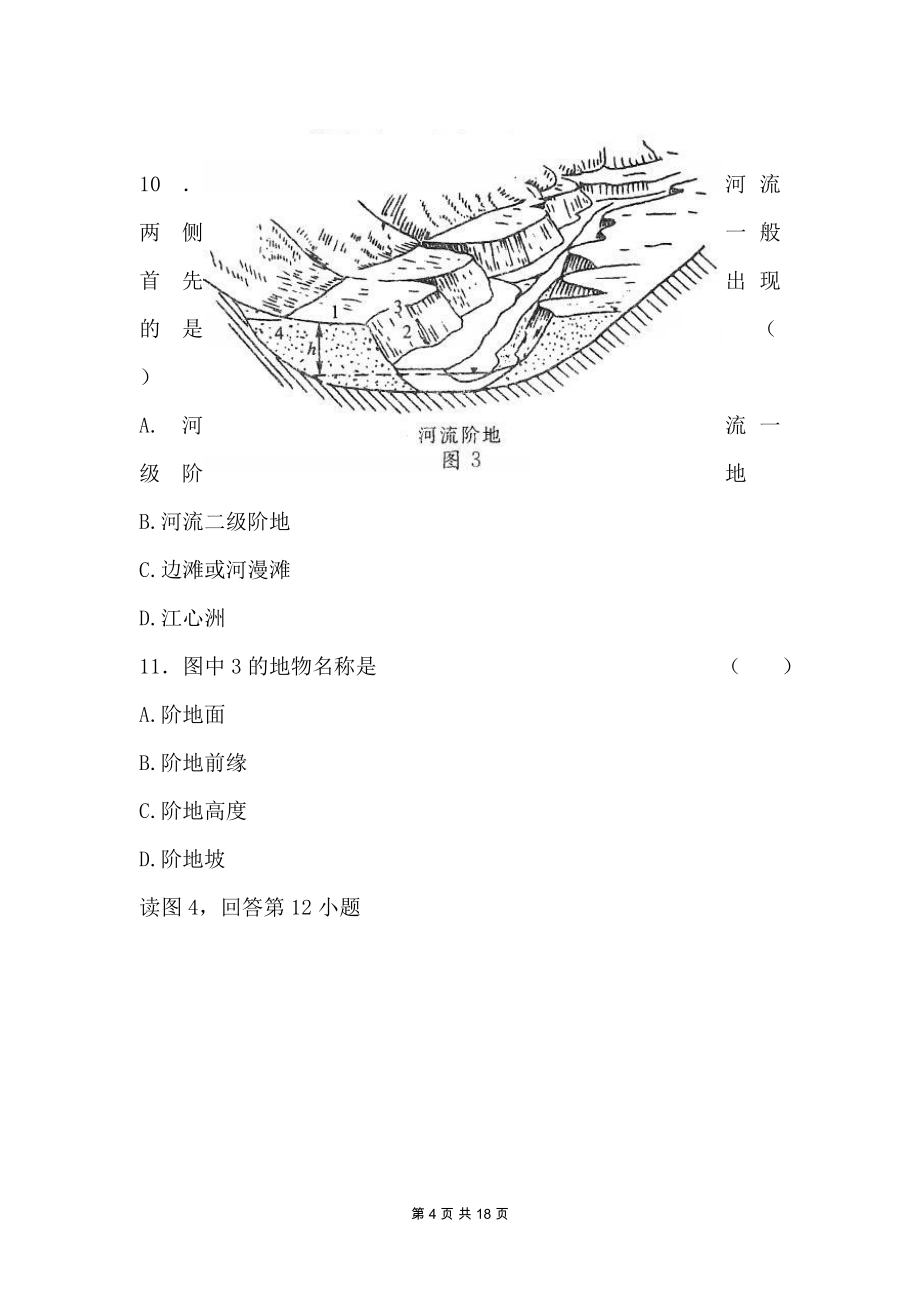 2017年云南特岗教师招考试卷中学地理特岗真题_第4页