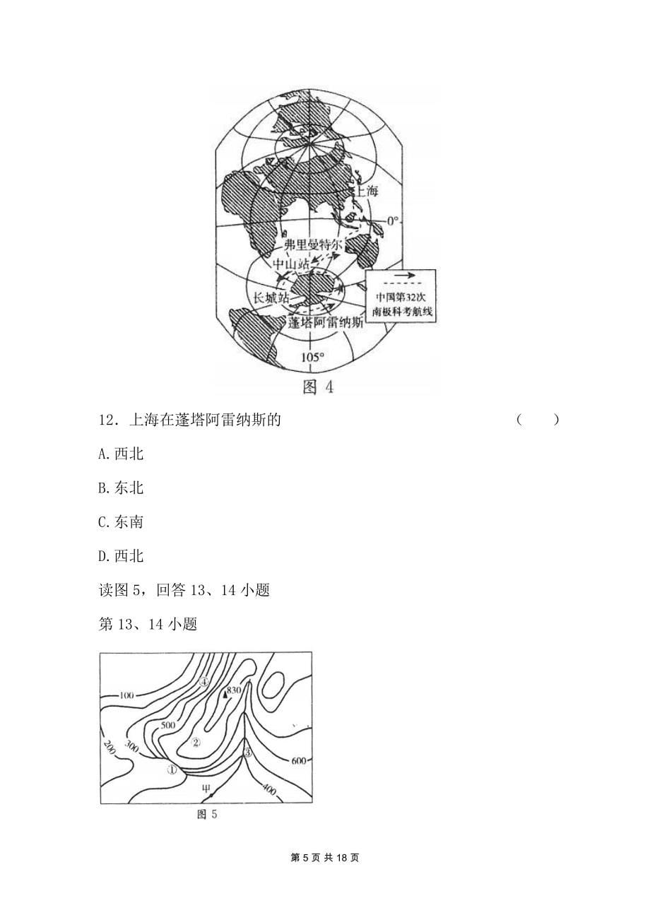 2017年云南特岗教师招考试卷中学地理特岗真题_第5页