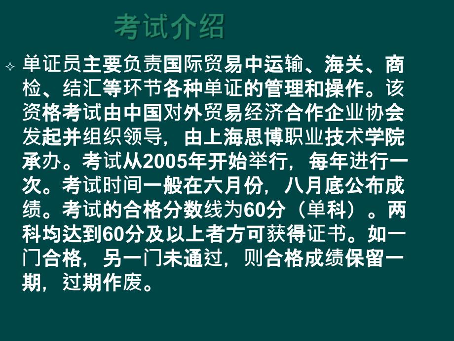 国际商务单证员--第一章课件_第3页