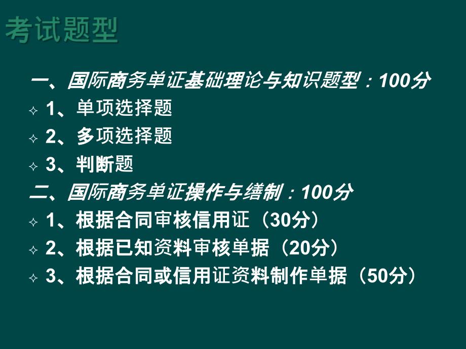 国际商务单证员--第一章课件_第4页