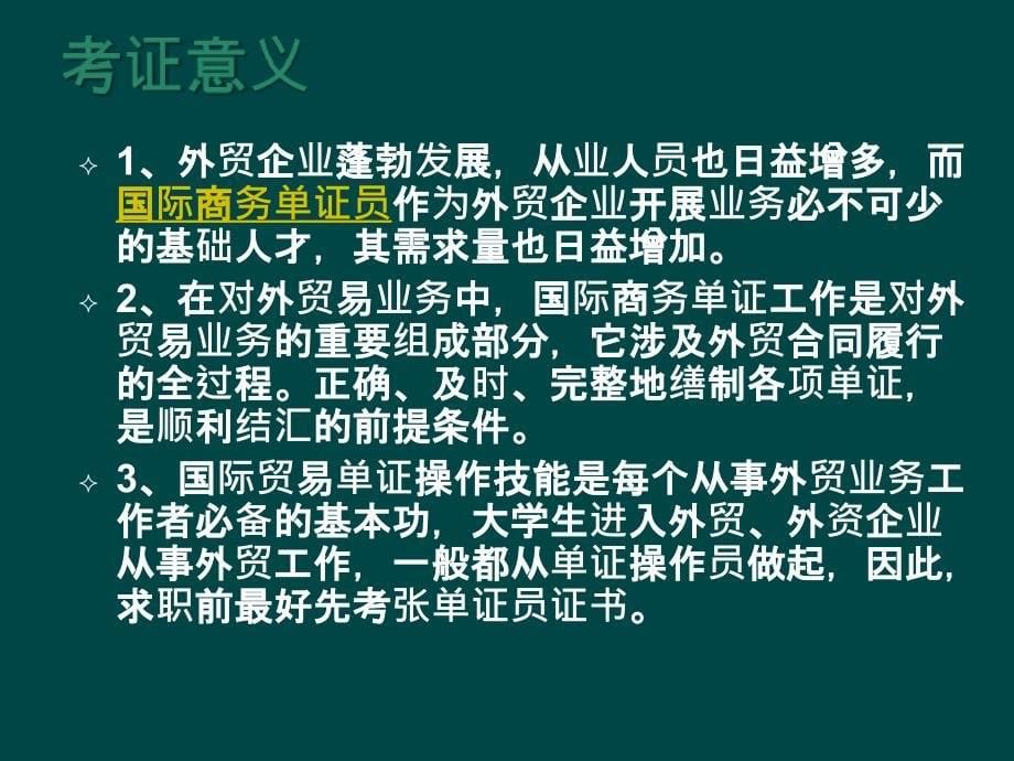 国际商务单证员--第一章课件_第5页