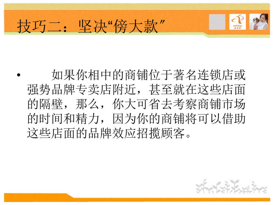 宠物店怎么进货_第3页