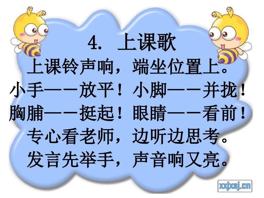 小学生文明礼仪伴我行主题班会.ppt_第4页