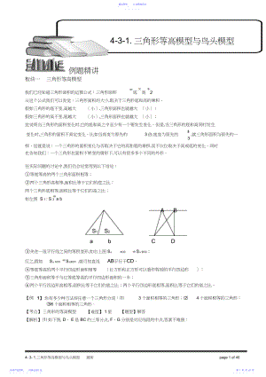 4-3-1三角形等高模型与鸟头模型.教师版