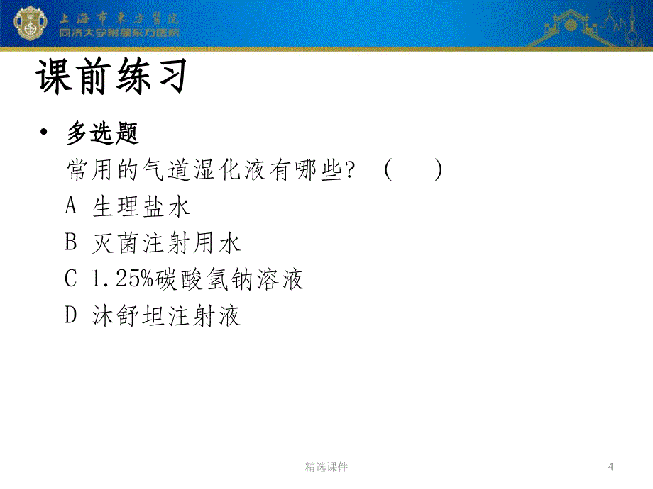 气道湿化管理课件_第4页