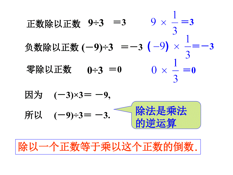 河北省平泉县第四中学七年级数学上册 1.4.2 有理数的除法课件1 （新版）新人教版_第3页