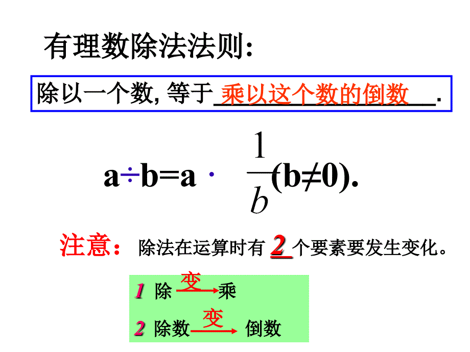 河北省平泉县第四中学七年级数学上册 1.4.2 有理数的除法课件1 （新版）新人教版_第4页