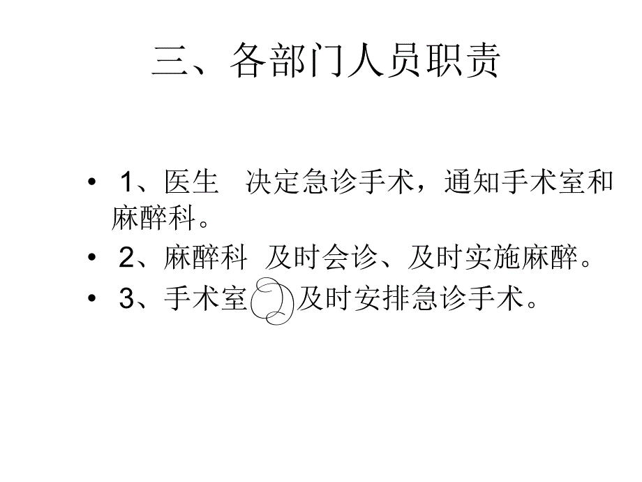 急诊手术培训课件_第4页