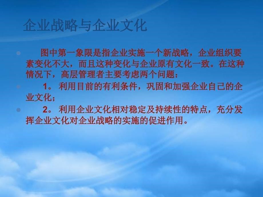 企业战略与企业文化(PPT33页)_第5页