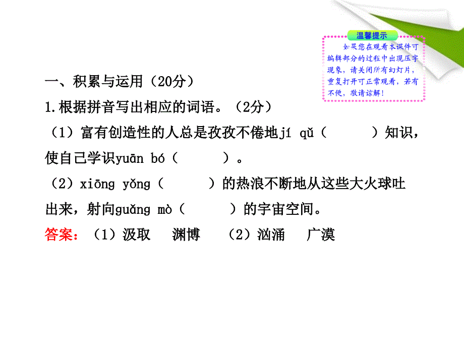 版七年级语文上册单元评价检测新课标金榜学案配套课件苏教版_第2页