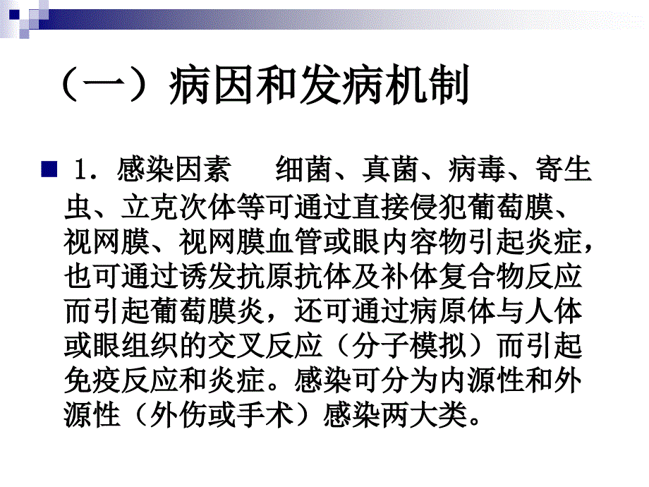 第十二章葡萄膜疾病_第3页