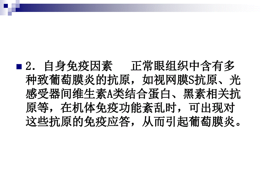 第十二章葡萄膜疾病_第4页