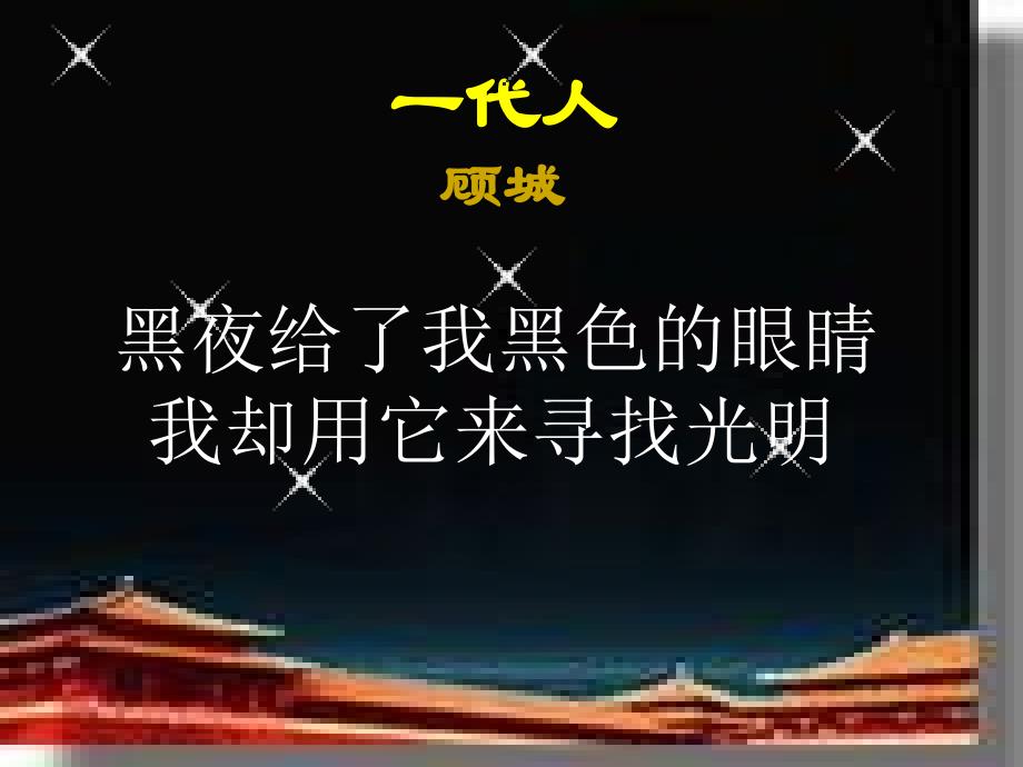 做一个当代的精神贵族现当代诗歌欣赏_第3页