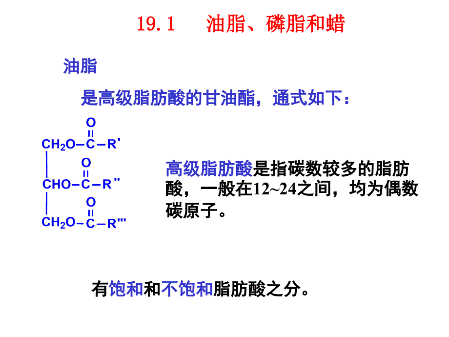 19第十九章类脂_第2页