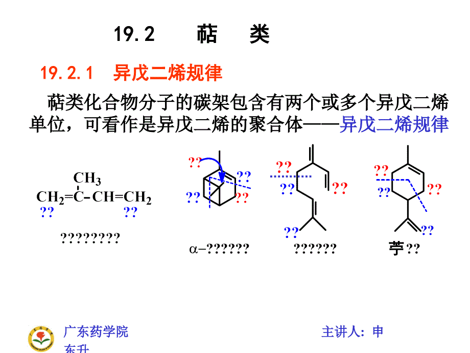 19第十九章类脂_第4页