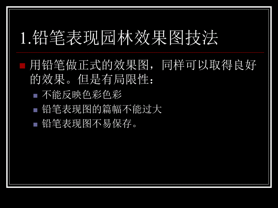 效果图表现技法_第2页