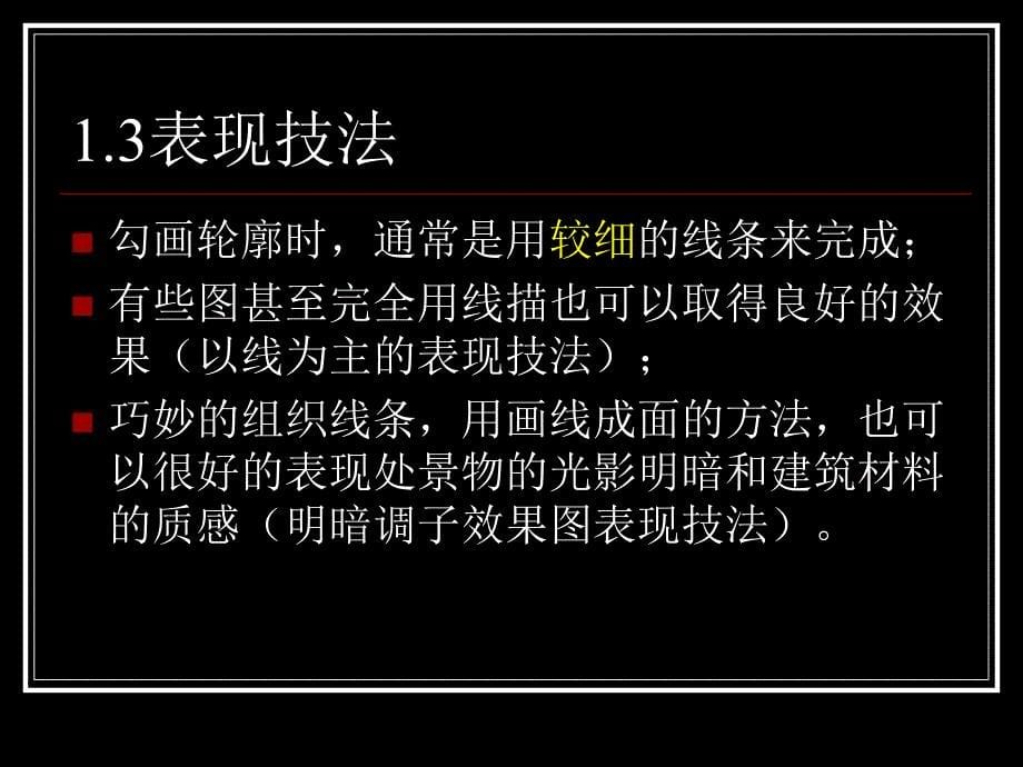 效果图表现技法_第5页