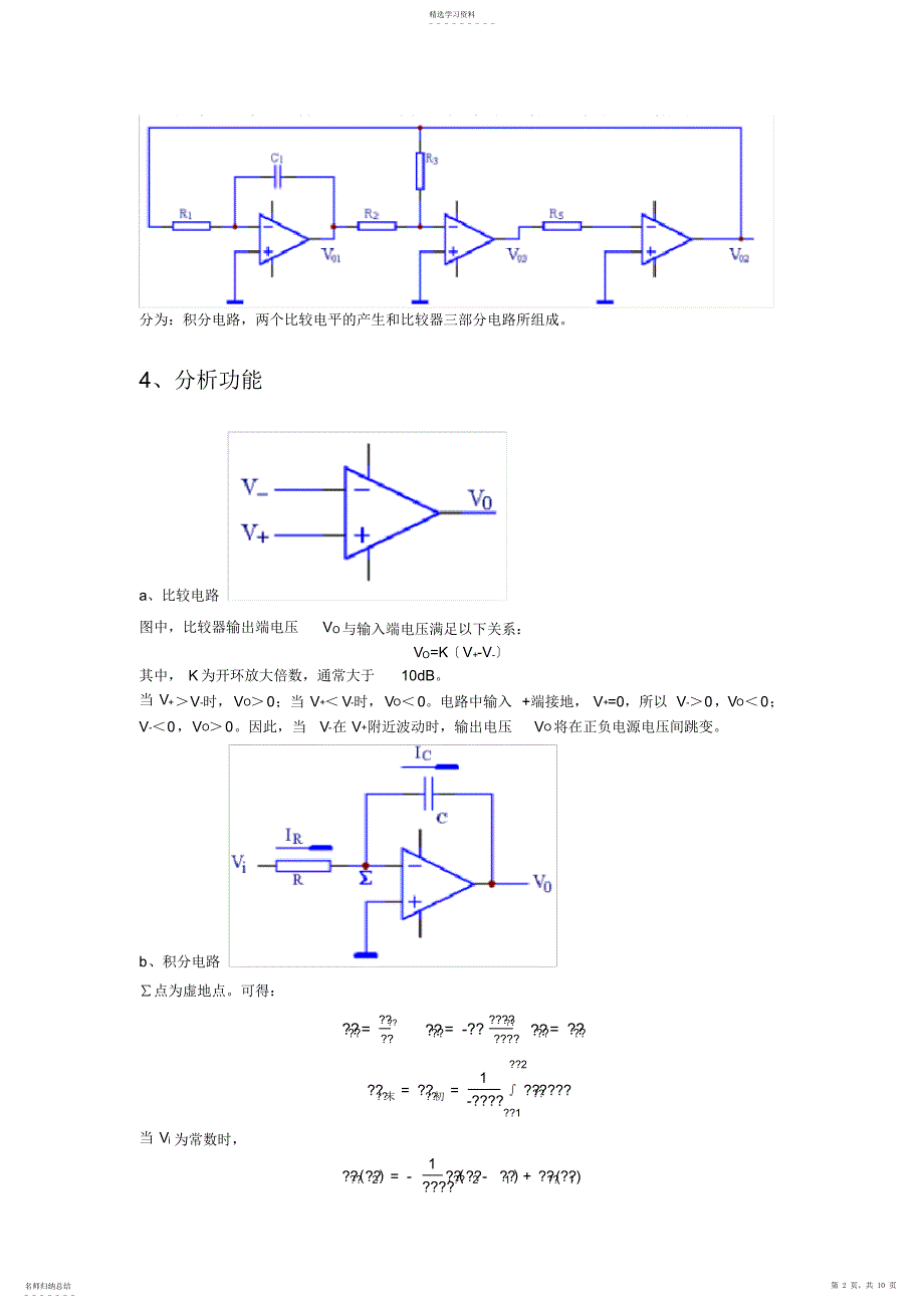 2022年运算放大器在波形变换中的应用_第2页