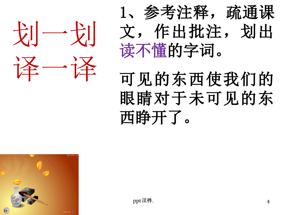 孙权劝学精选幻灯片_第4页