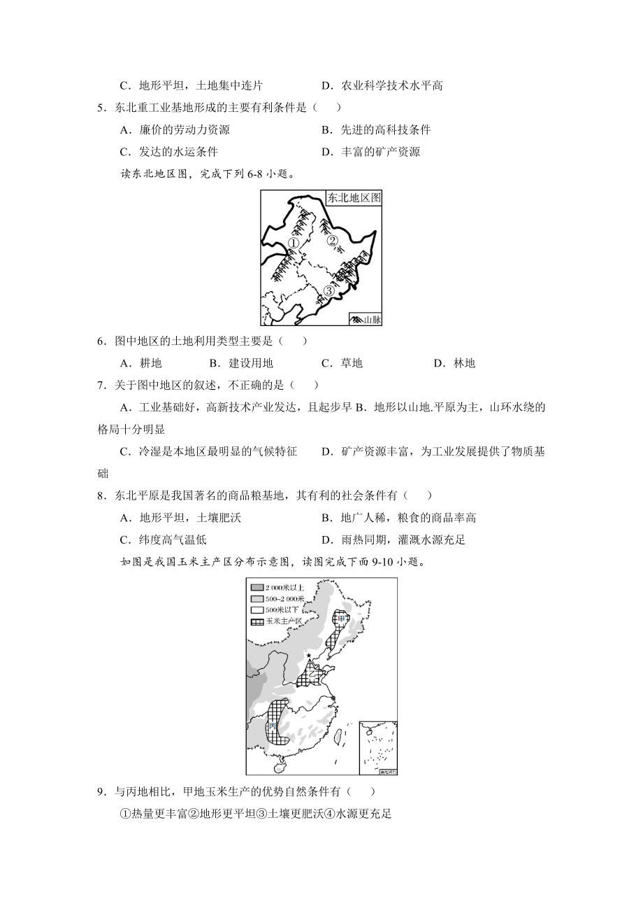 人教版八年级地理下册6.2《“白山黑水”—东北三省》练习题（含答案）_第2页