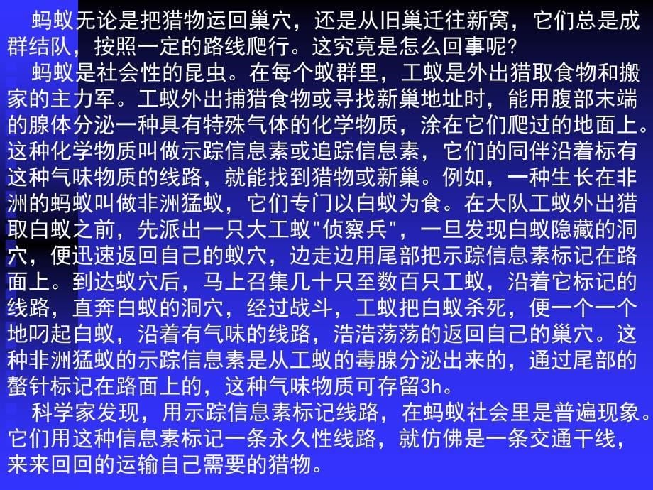 动物行为的主要类型1_第5页