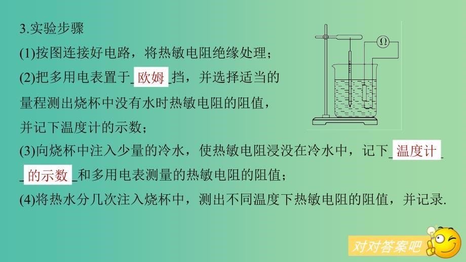 2019年高考物理一轮复习第十一章交变电流传感器实验十二传感器的简单使用课件.ppt_第5页