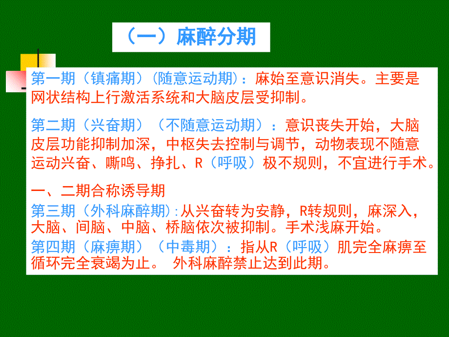 第六章 中枢抑制药_第4页