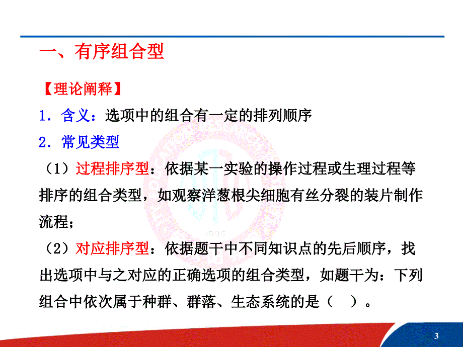 讲座4组合选择题的解题技巧共22张_第3页