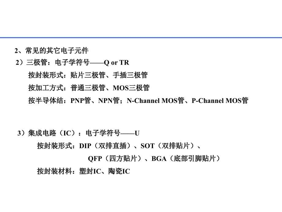 电子元器件大全_第5页