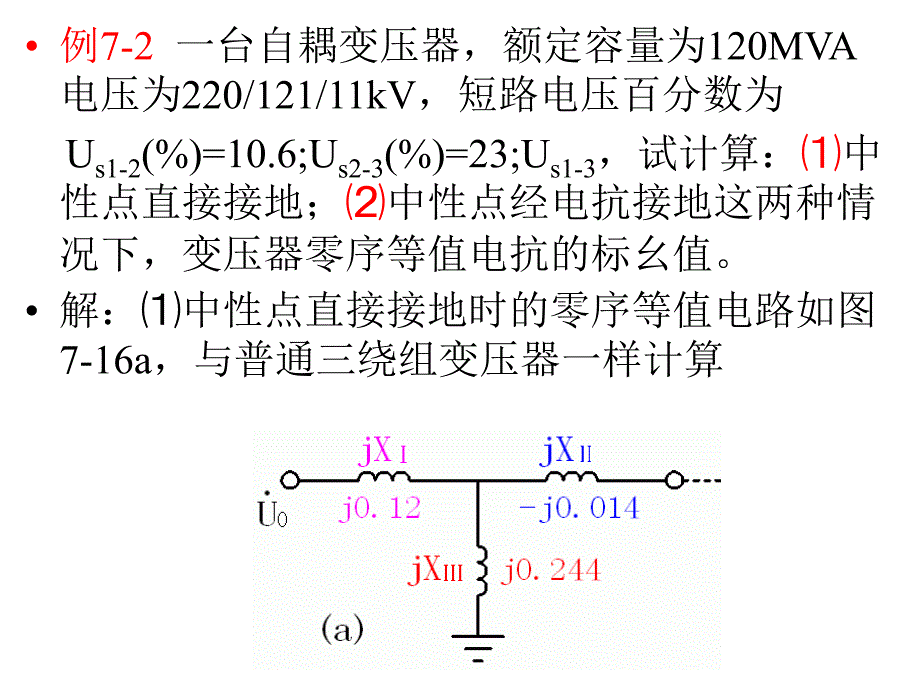 电力系统分析教学资料_第1页