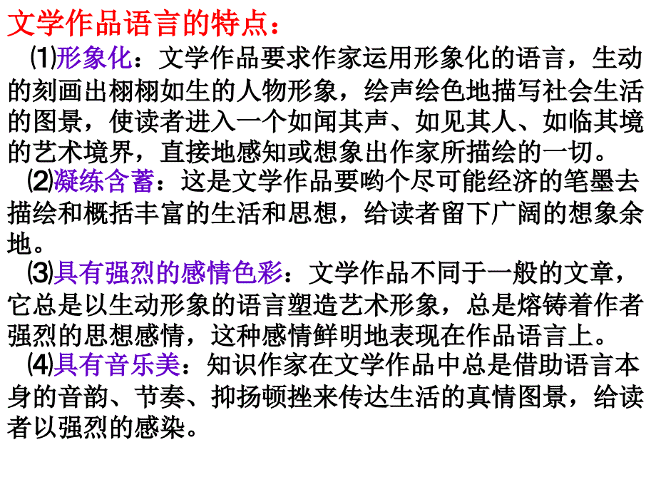 语言特点_第1页