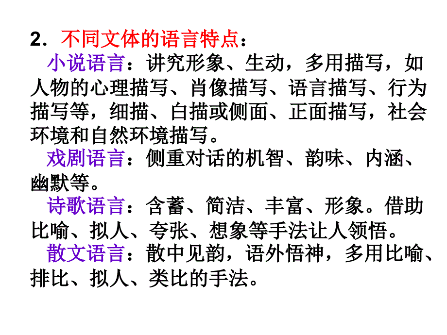 语言特点_第2页