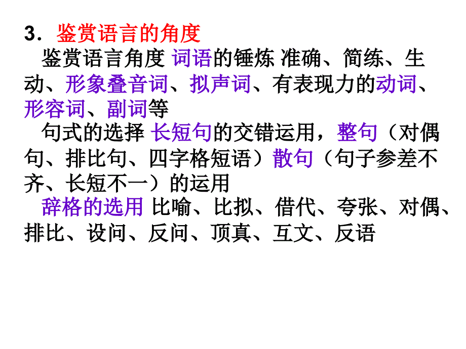 语言特点_第3页