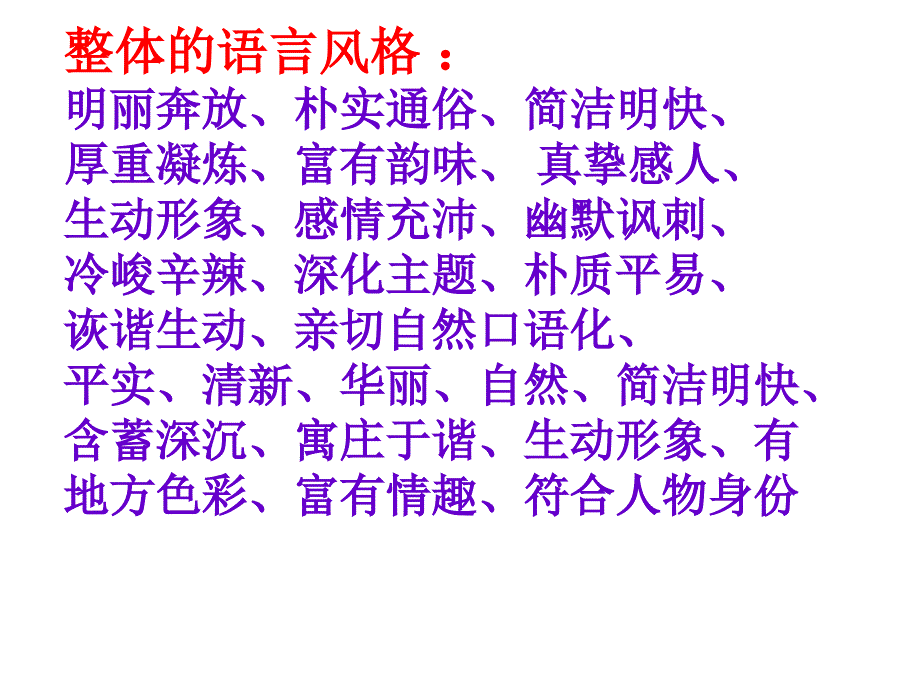 语言特点_第4页