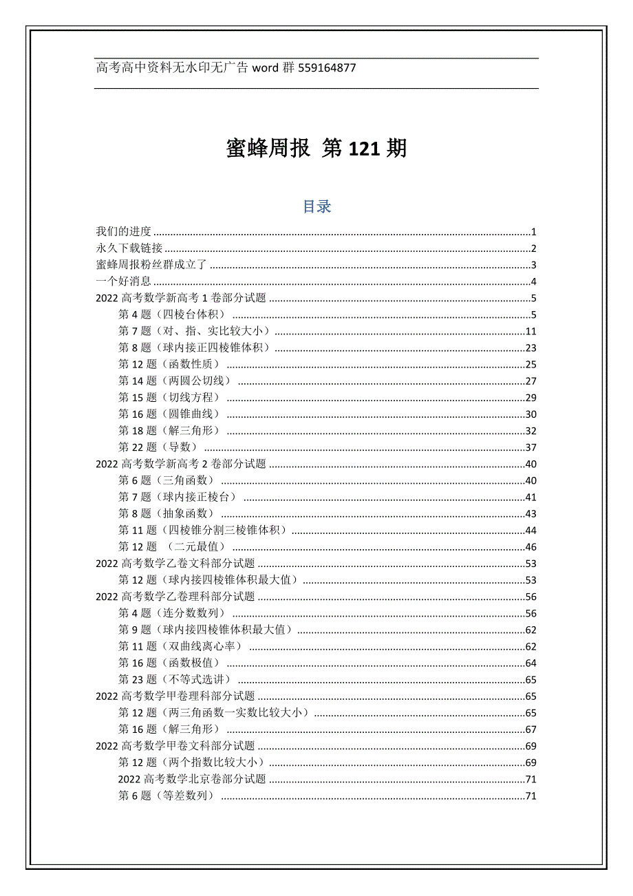 数学-2022高考真题专辑_第1页