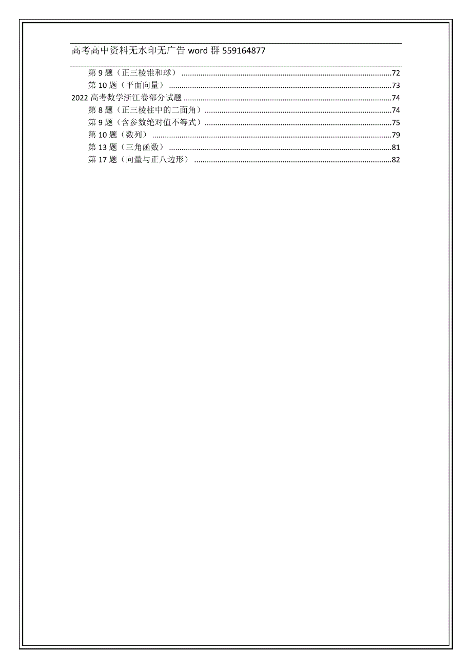 数学-2022高考真题专辑_第2页