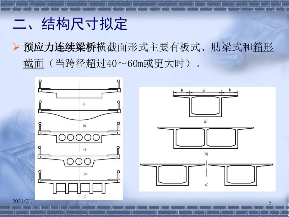 桥梁计算算例_第5页