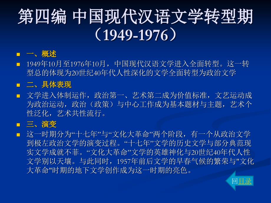 中国现代汉语文学史第28章制度、组织与话语领导_第1页