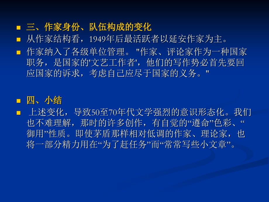 中国现代汉语文学史第28章制度、组织与话语领导_第4页