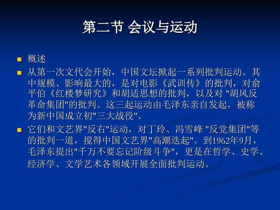 中国现代汉语文学史第28章制度、组织与话语领导_第5页