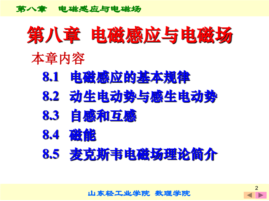 第八章电磁感应与电磁场1_第2页