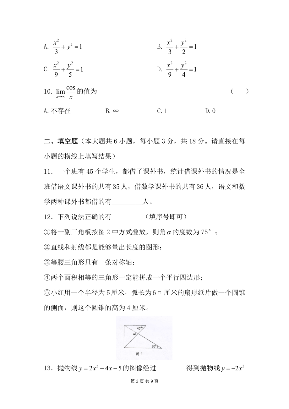 2018年云南省特岗教师招考小学数学特岗真题专业知识和两学真题_第3页