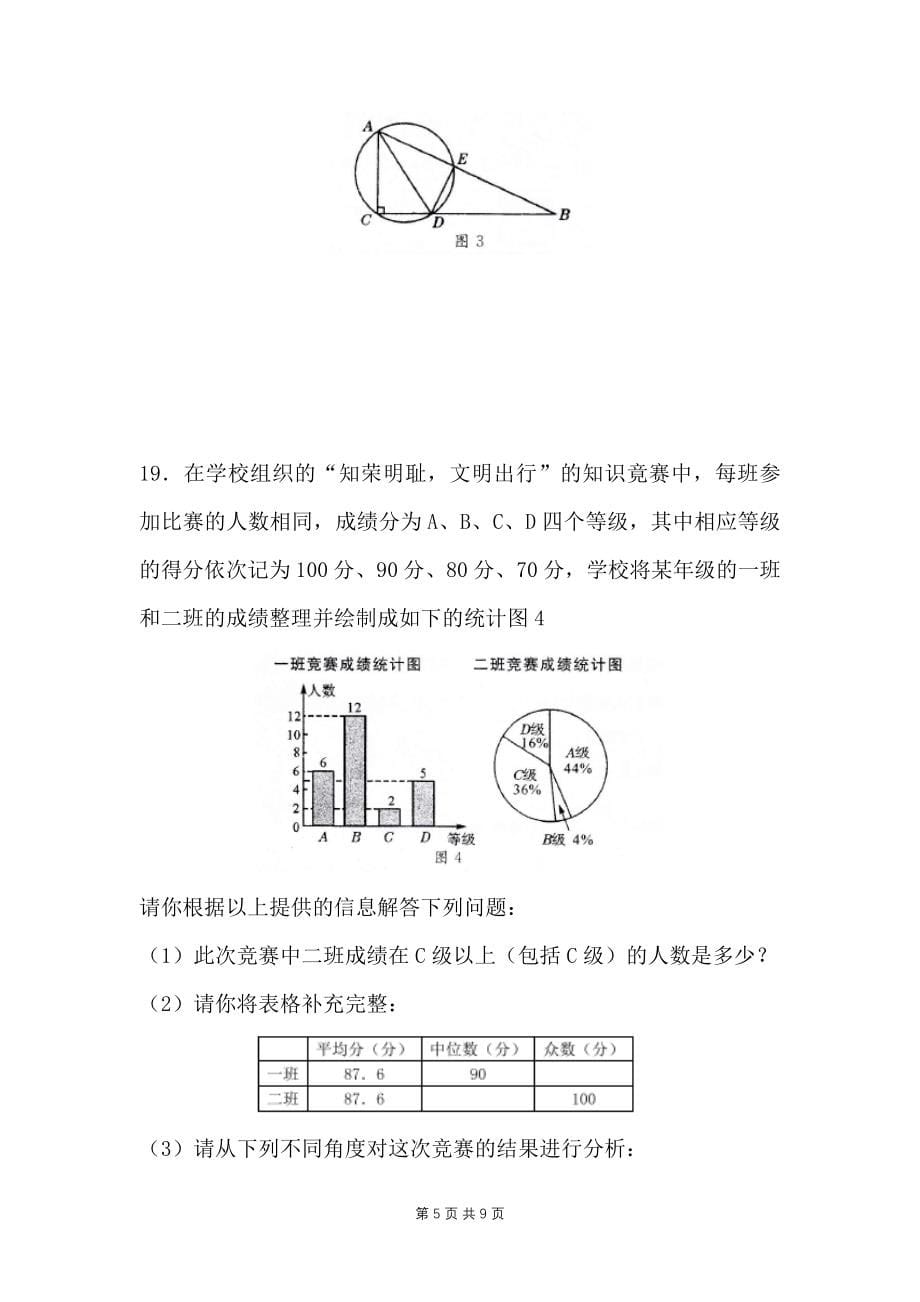 2018年云南省特岗教师招考小学数学特岗真题专业知识和两学真题_第5页