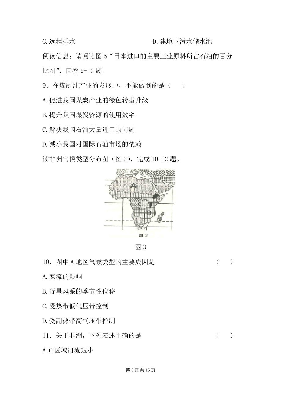 2020年云南特岗教师招考中学地理特岗真题试卷_第3页