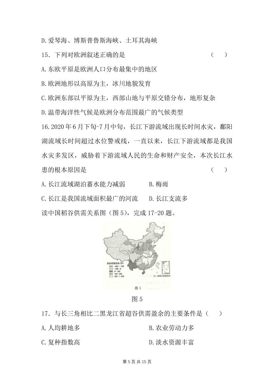 2020年云南特岗教师招考中学地理特岗真题试卷_第5页