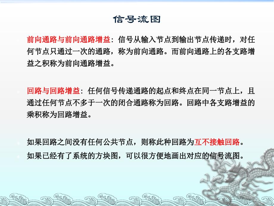 系统建模与动力学分析-信号流图和状态空间模型.ppt_第4页