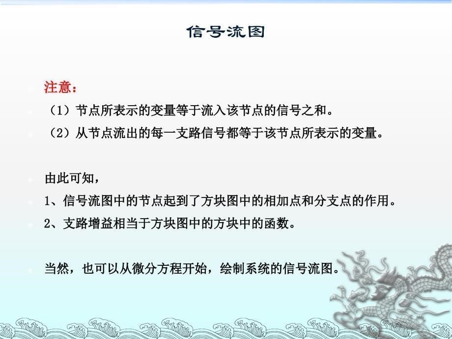 系统建模与动力学分析-信号流图和状态空间模型.ppt_第5页