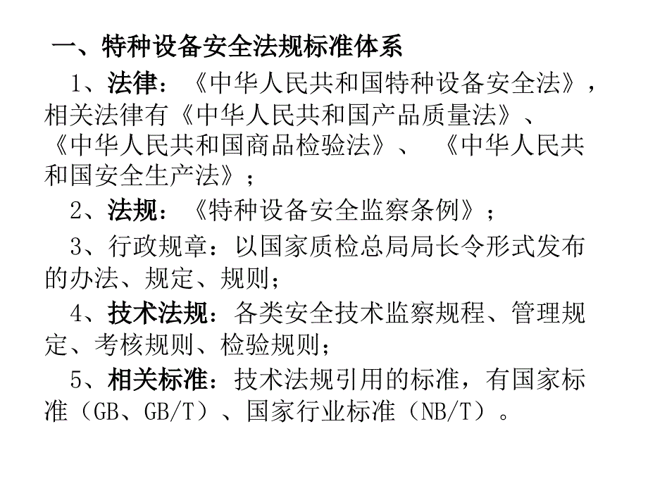 特种设备基本知识_第3页