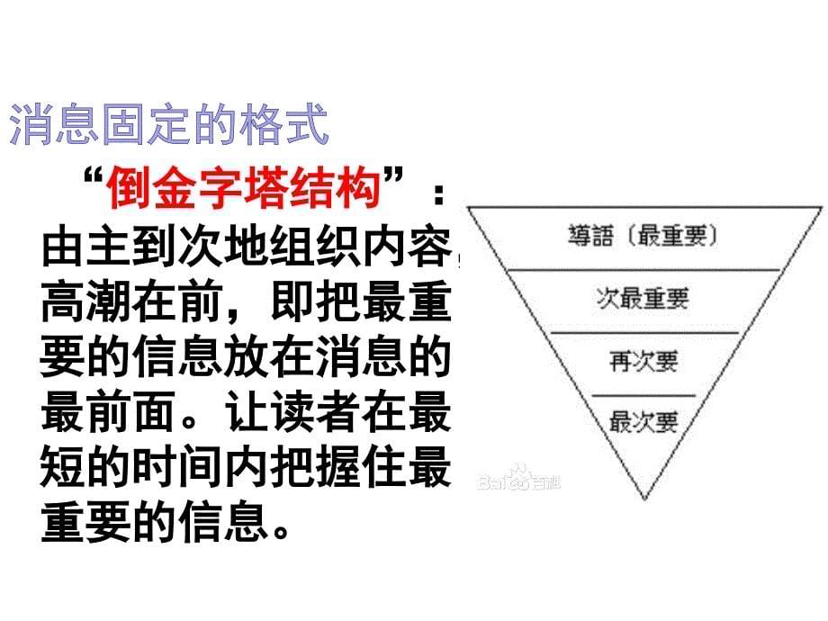 消息二则ppt课件_第5页